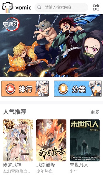 vomic漫画最新版