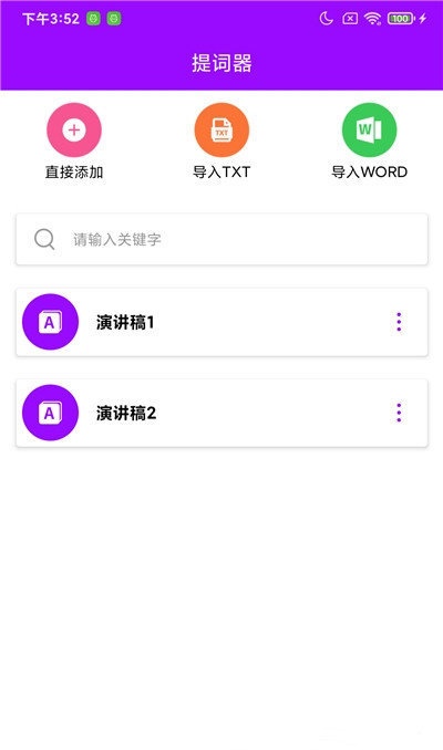 惠利保提词器