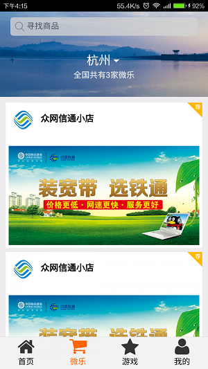 和商城