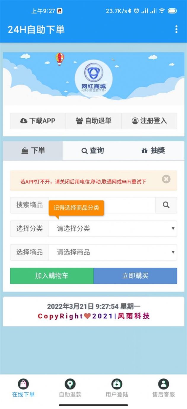 网红商城APP