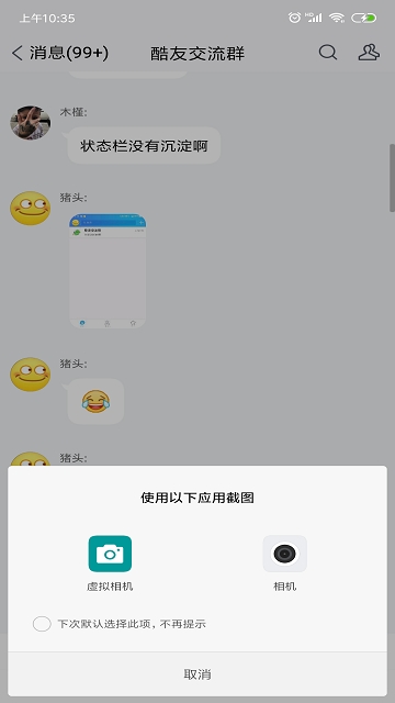 虚拟相机替换拍照app截图