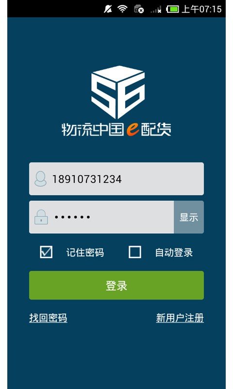 e配货