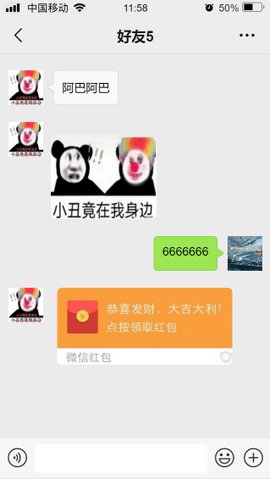 微信对话生成器最新版