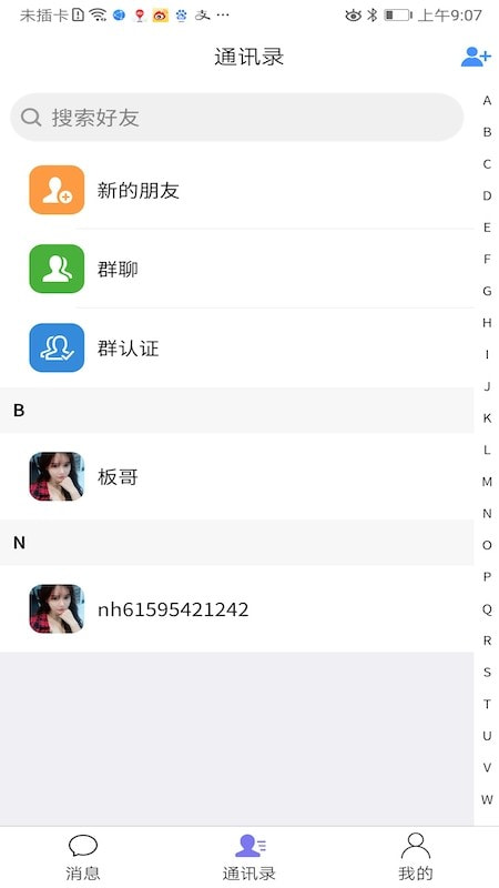 私语聊天APP