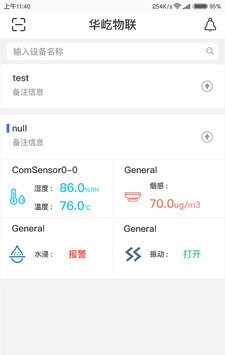 华屹物联