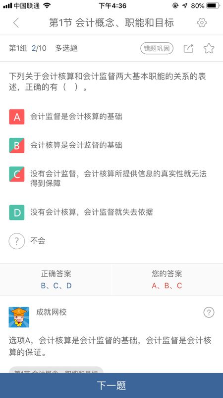 成就网校截图