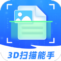 3D扫描能手