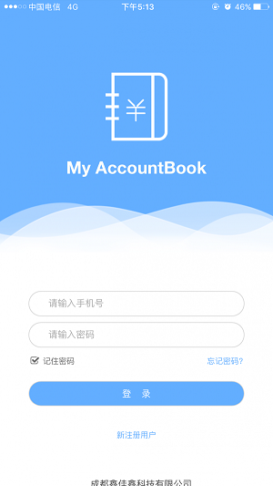 ME记账截图