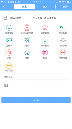 ME记账截图