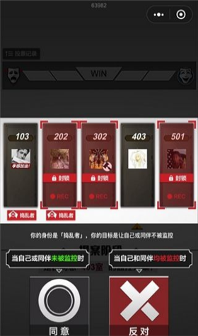 轮到你了揭秘篇截图