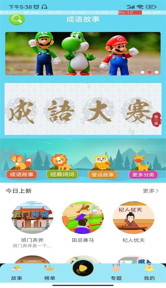 忽地笑故事大全截图