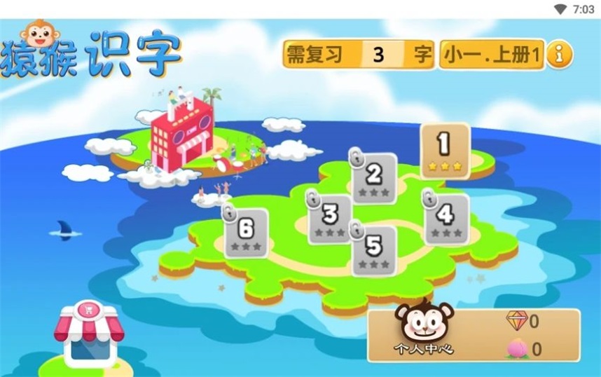 猿猴识字截图