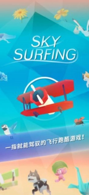 滑翔机空中飞行截图