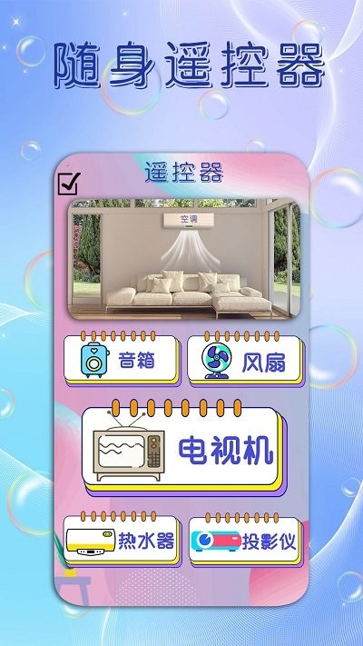 手机电视遥控器大师截图