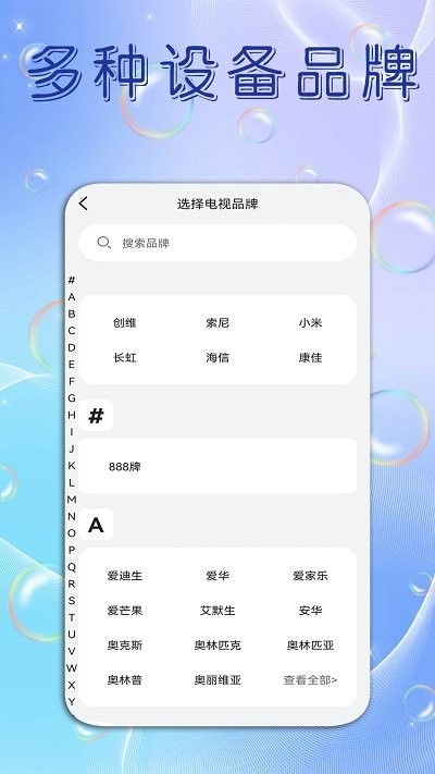 手机电视遥控器大师截图