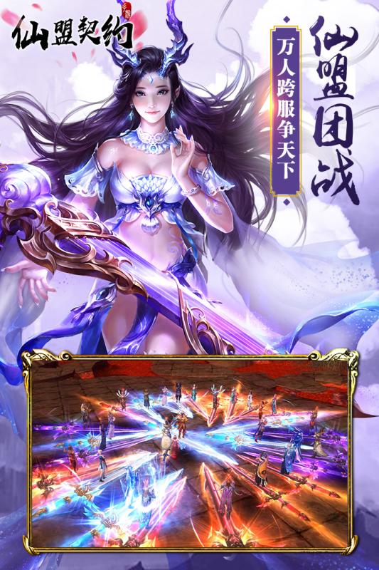仙盟契约截图