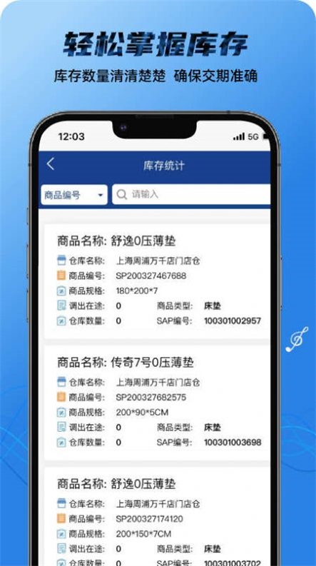 梦百合门店系统截图