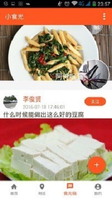 小食光截图