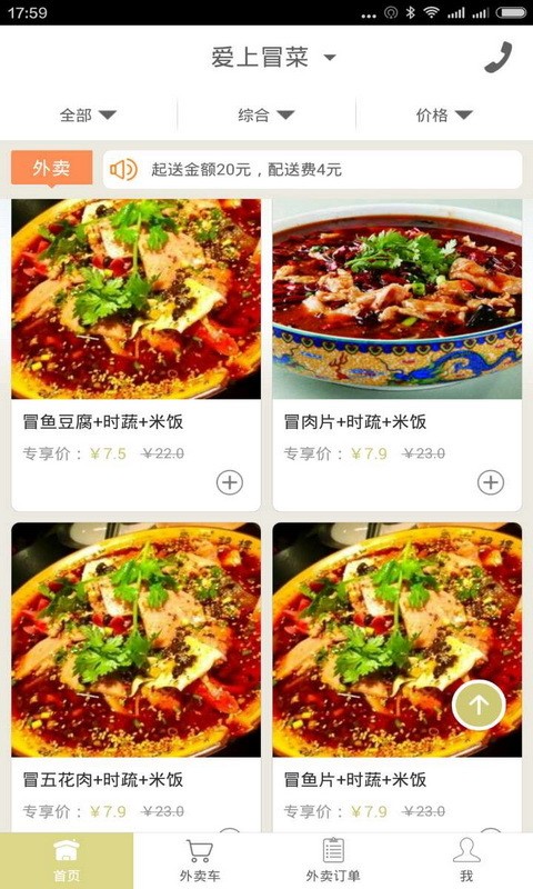 爱上冒菜截图