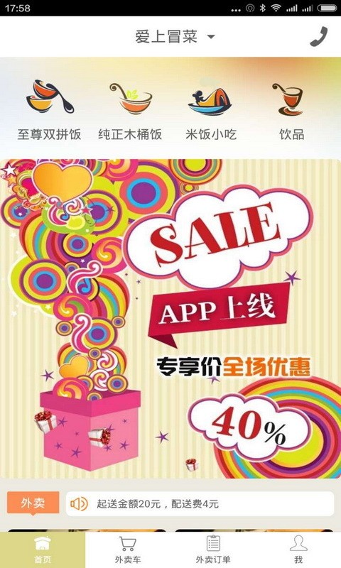 爱上冒菜截图