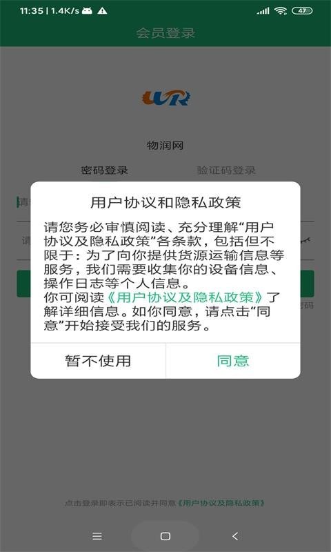 物润网截图