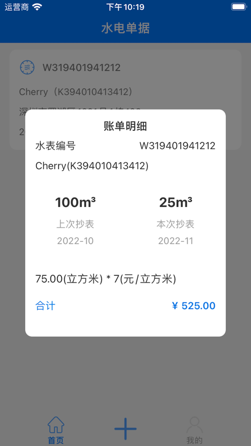 水电单据截图