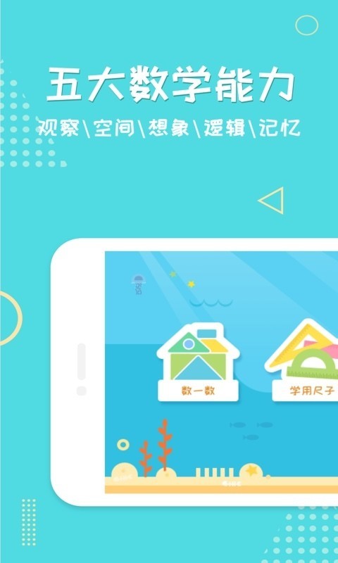 趣数学截图