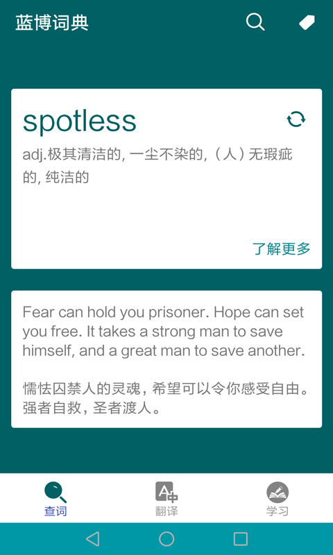 蓝博词典截图