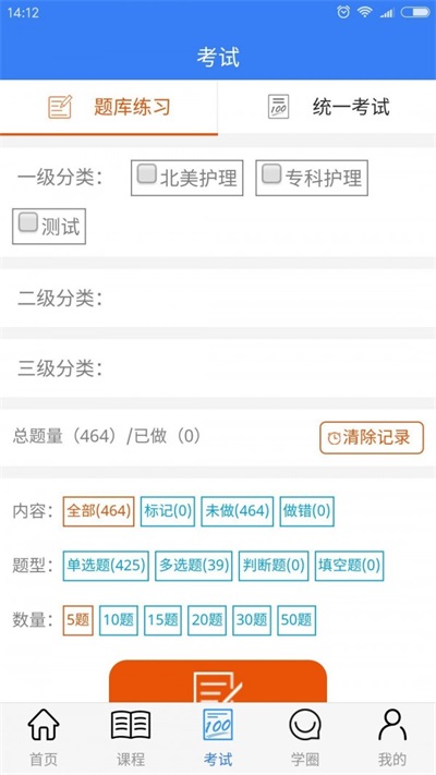 安琪网校截图