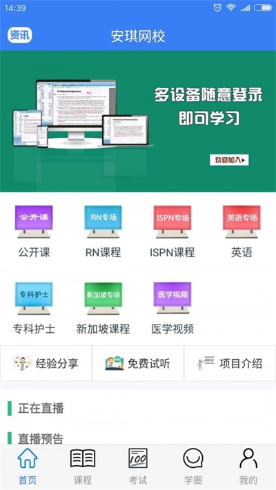 安琪网校截图