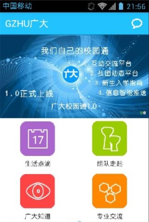 广大校园通截图