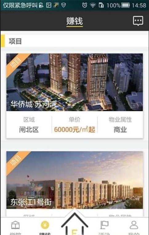 房加客截图