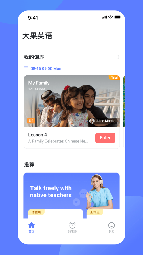 大果英语截图