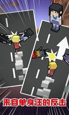 进击的单身狗截图