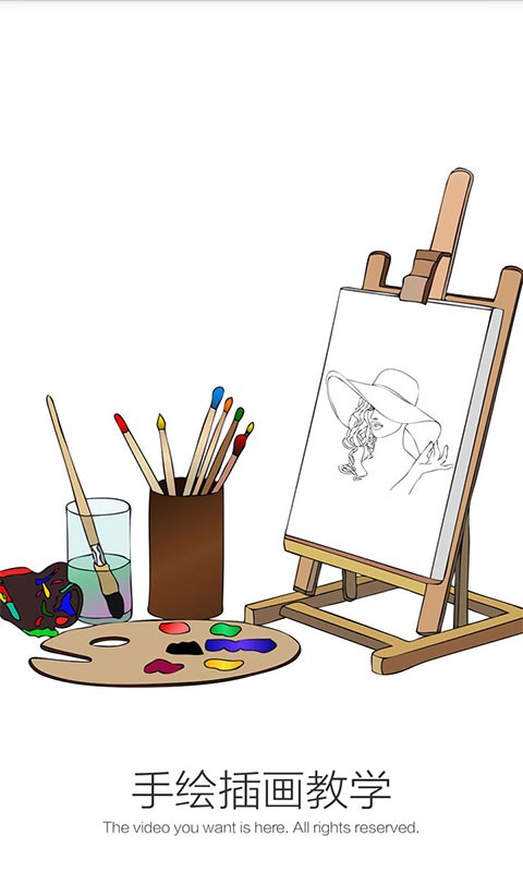 手绘插画教学截图