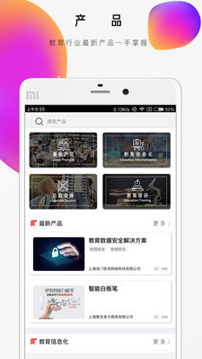 校企荟截图