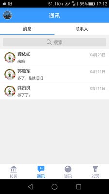 柯桥实小教师截图