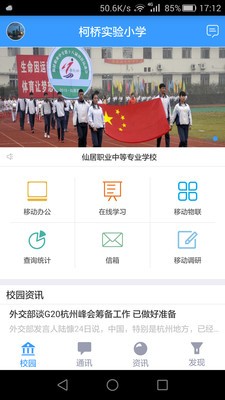 柯桥实小教师截图