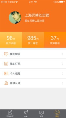 爱车师傅