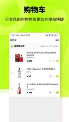 寻酒官