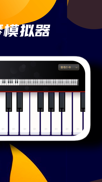 凌文模拟钢琴键盘