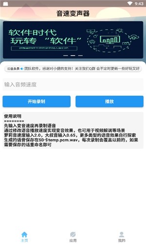 音速变声器APP