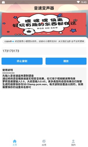 音速变声器APP