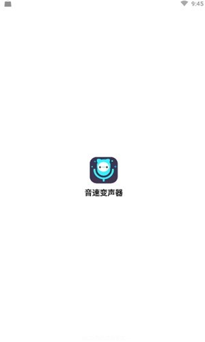 音速变声器APP
