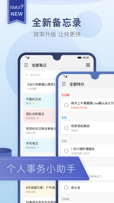 华为备忘录免费