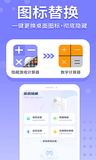 隐藏游戏计算器安卓版