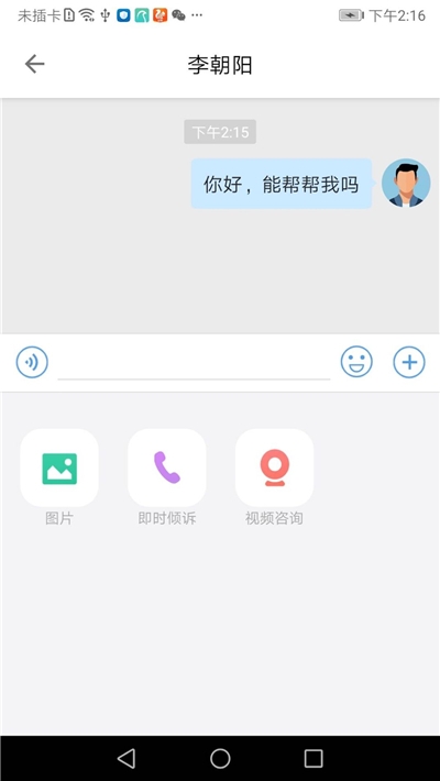 医华患者端截图