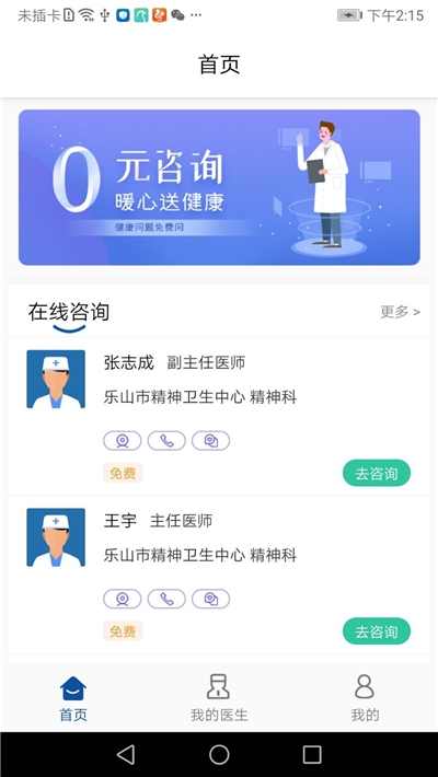 医华患者端截图