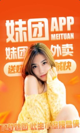 妹团外卖送妞贼快免费