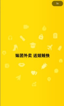 妹团外卖送妞贼快免费